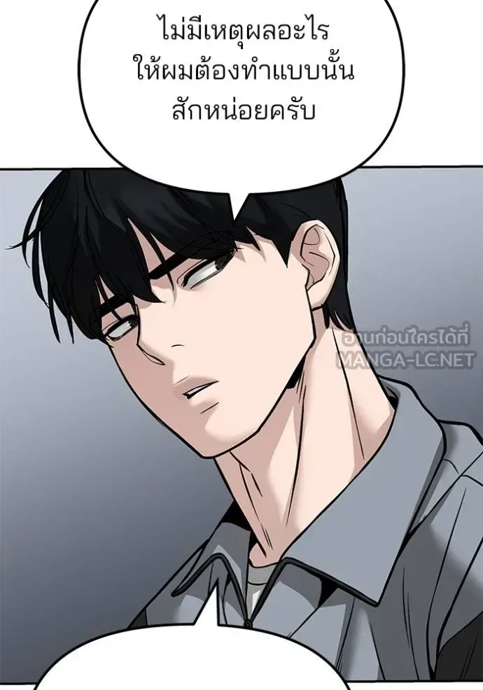 The Bully In-Charge เลวฟาดเลว ตอนที่ 125 หน้า 29