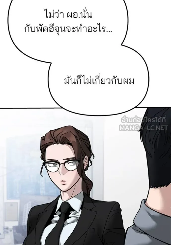 The Bully In-Charge เลวฟาดเลว ตอนที่ 125 หน้า 30