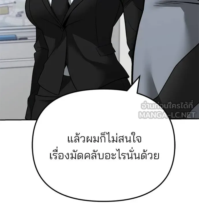 The Bully In-Charge เลวฟาดเลว ตอนที่ 125 หน้า 31
