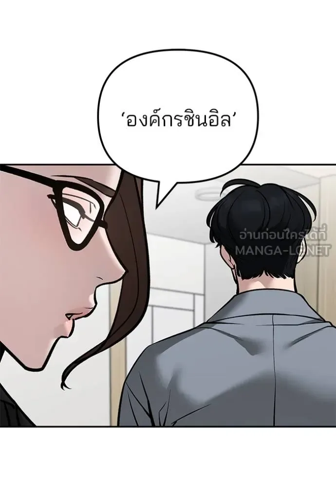 The Bully In-Charge เลวฟาดเลว ตอนที่ 125 หน้า 32