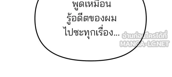 The Bully In-Charge เลวฟาดเลว ตอนที่ 125 หน้า 38