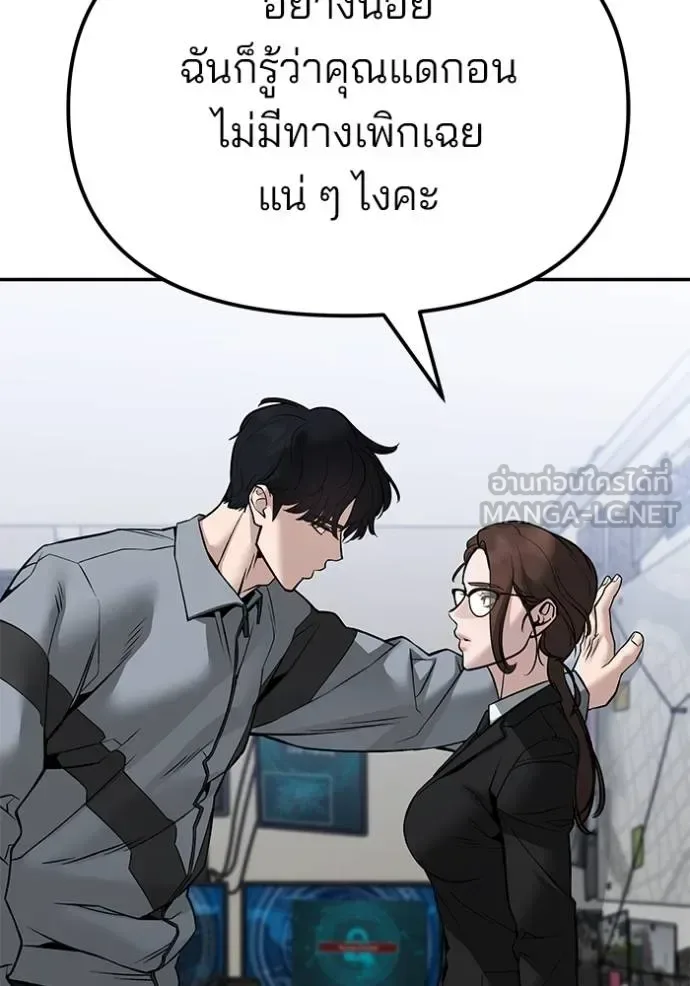 The Bully In-Charge เลวฟาดเลว ตอนที่ 125 หน้า 40