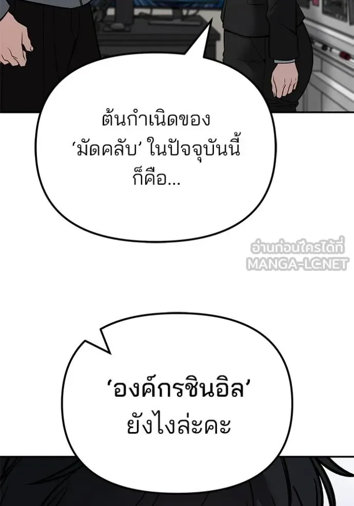 The Bully In-Charge เลวฟาดเลว ตอนที่ 125 หน้า 41