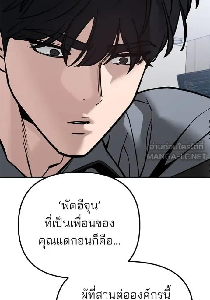 The Bully In-Charge เลวฟาดเลว ตอนที่ 125 หน้า 42
