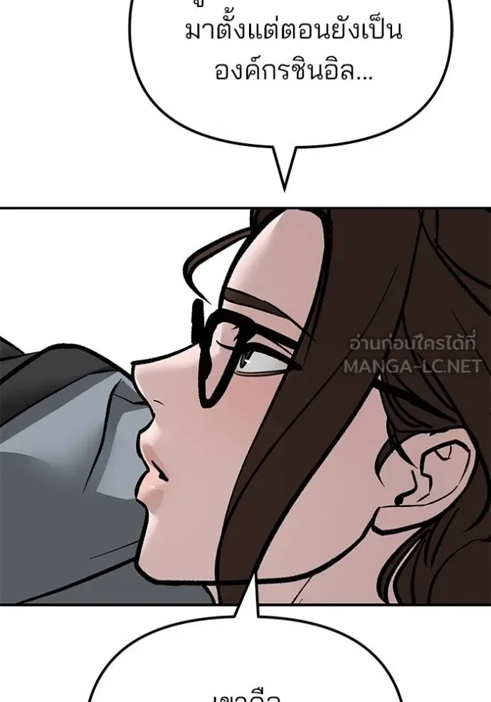 The Bully In-Charge เลวฟาดเลว ตอนที่ 125 หน้า 43