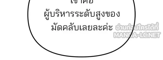 The Bully In-Charge เลวฟาดเลว ตอนที่ 125 หน้า 44