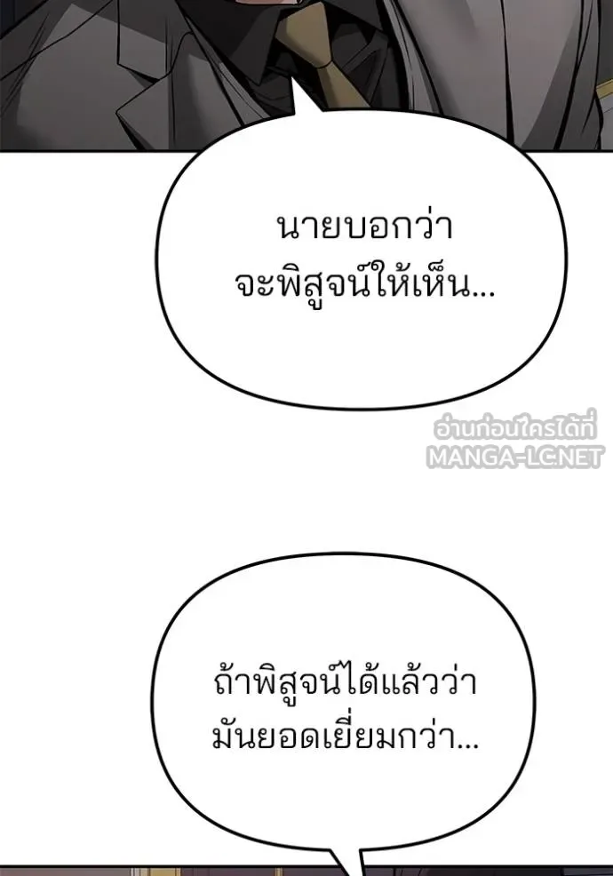 The Bully In-Charge เลวฟาดเลว ตอนที่ 125 หน้า 47