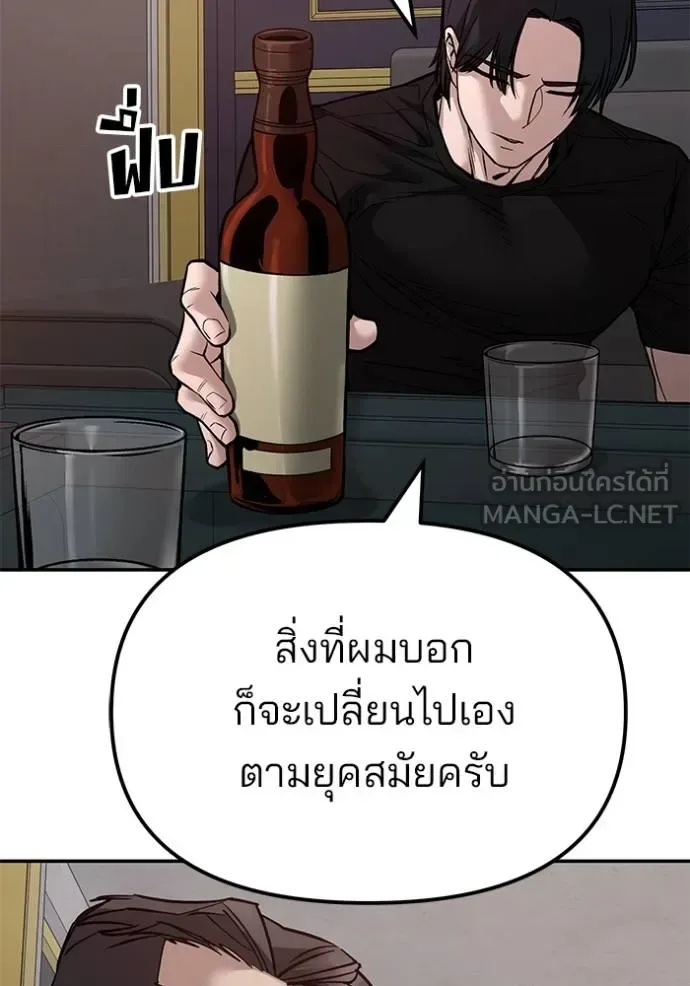 The Bully In-Charge เลวฟาดเลว ตอนที่ 125 หน้า 48
