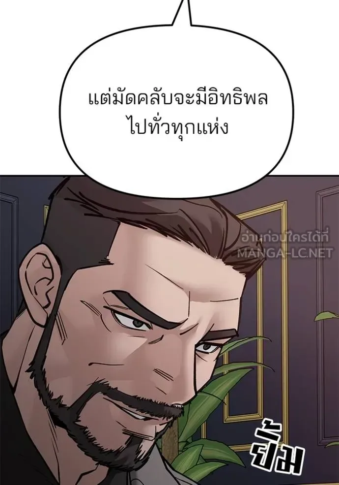The Bully In-Charge เลวฟาดเลว ตอนที่ 125 หน้า 54