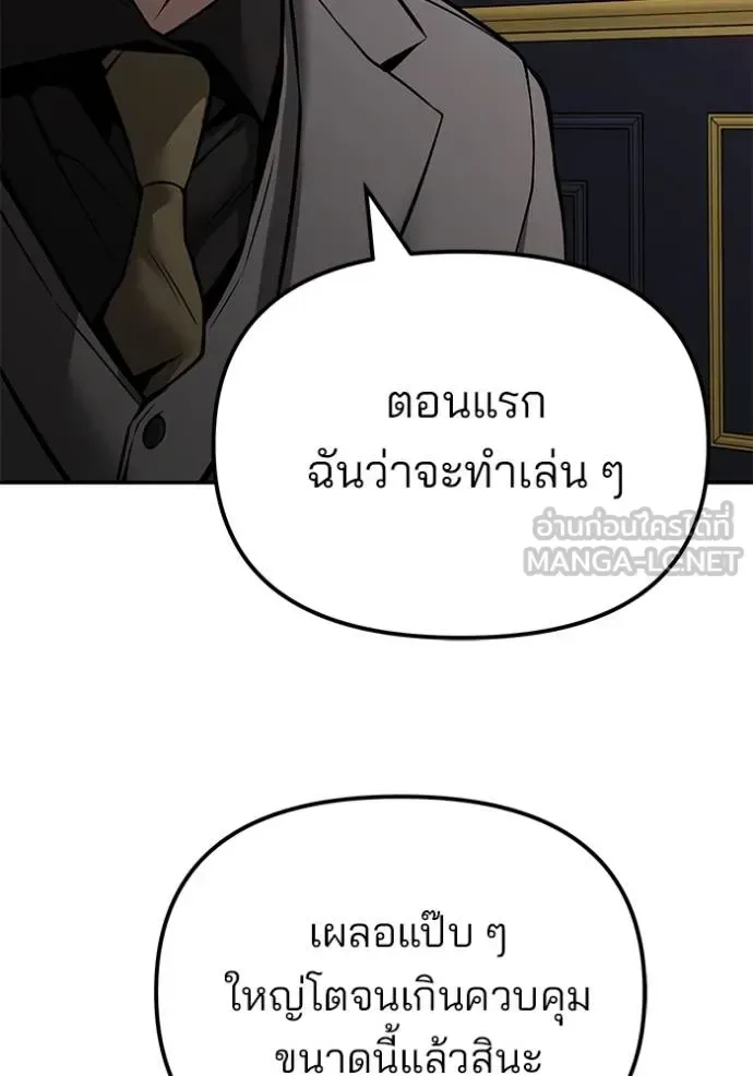 The Bully In-Charge เลวฟาดเลว ตอนที่ 125 หน้า 55
