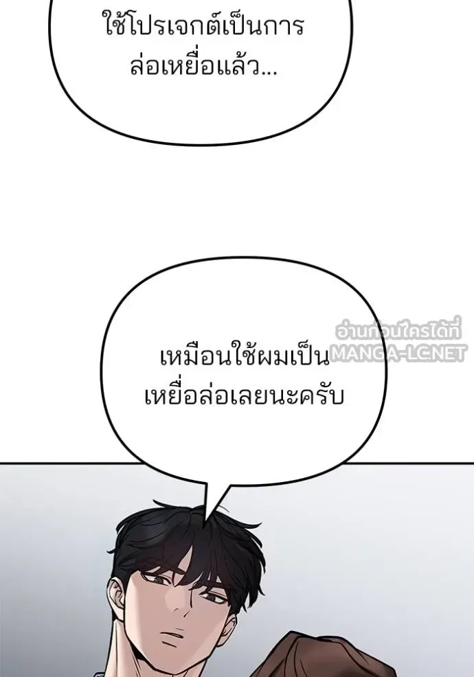 The Bully In-Charge เลวฟาดเลว ตอนที่ 125 หน้า 6