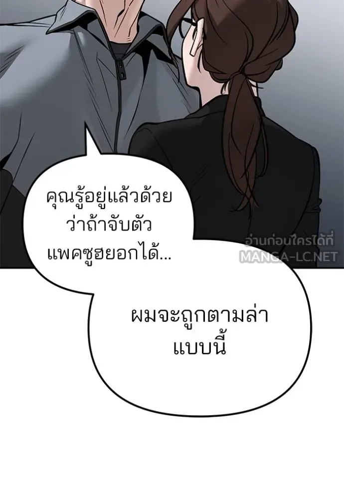 The Bully In-Charge เลวฟาดเลว ตอนที่ 125 หน้า 7