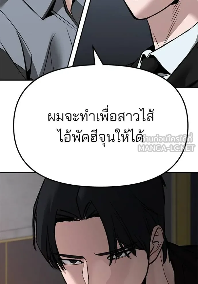 The Bully In-Charge เลวฟาดเลว ตอนที่ 125 หน้า 70