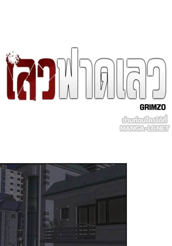 The Bully In-Charge เลวฟาดเลว ตอนที่ 125 หน้า 72