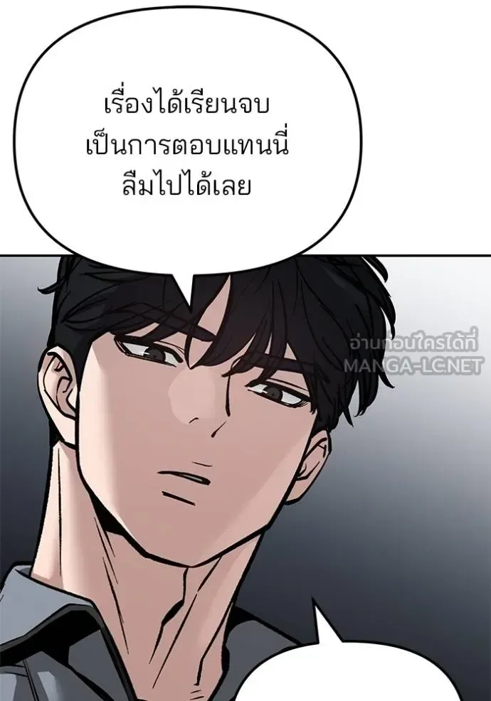 The Bully In-Charge เลวฟาดเลว ตอนที่ 125 หน้า 8