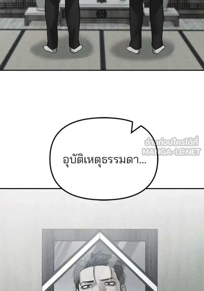 The Bully In-Charge เลวฟาดเลว ตอนที่ 125 หน้า 80
