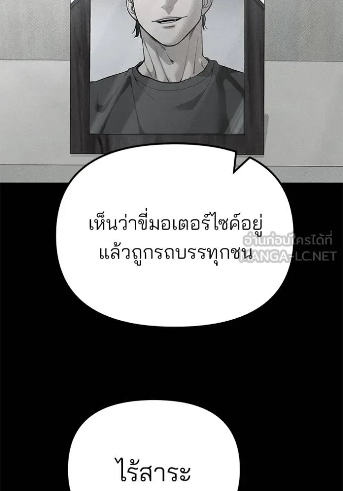 The Bully In-Charge เลวฟาดเลว ตอนที่ 125 หน้า 81