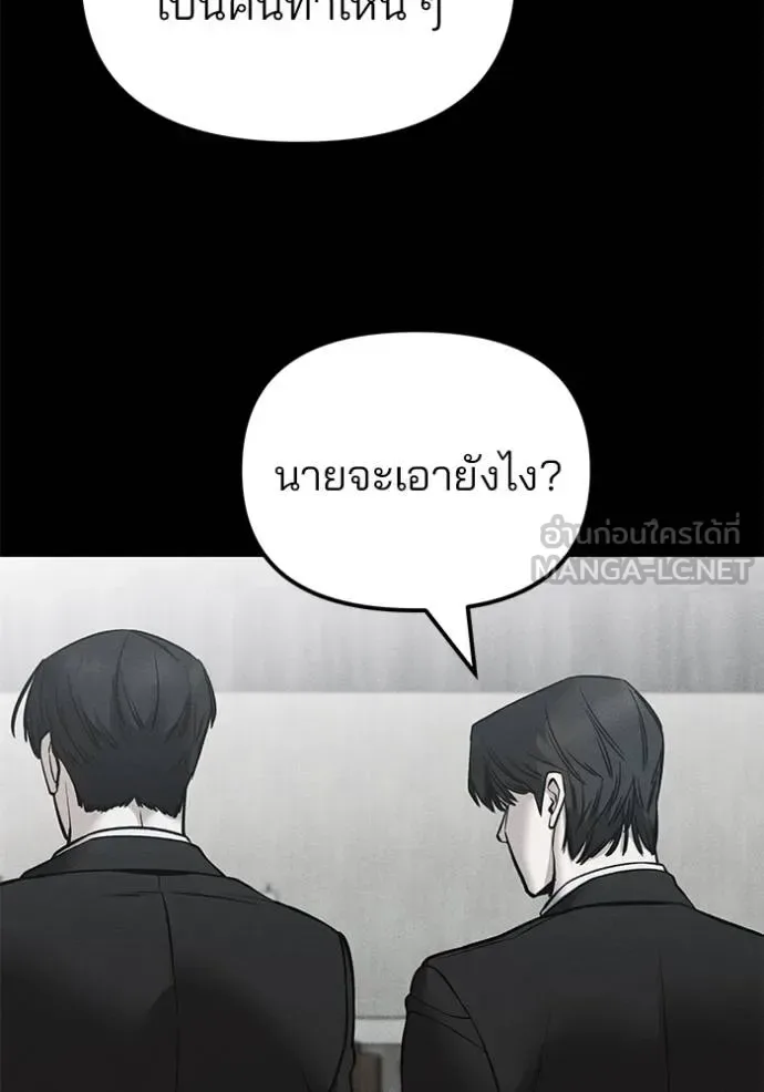 The Bully In-Charge เลวฟาดเลว ตอนที่ 125 หน้า 83
