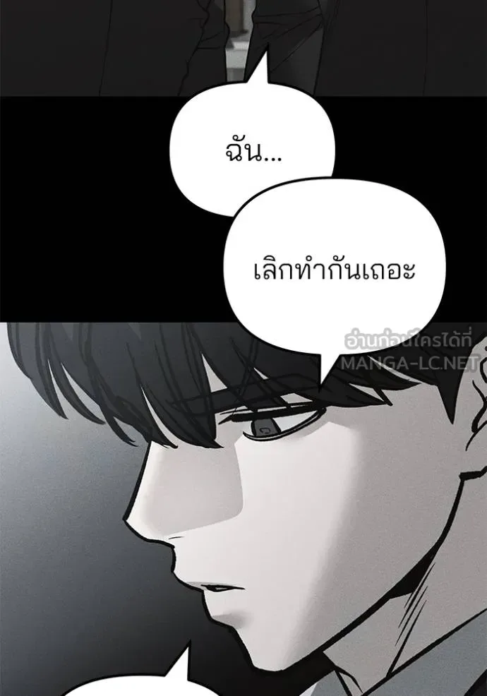 The Bully In-Charge เลวฟาดเลว ตอนที่ 125 หน้า 84