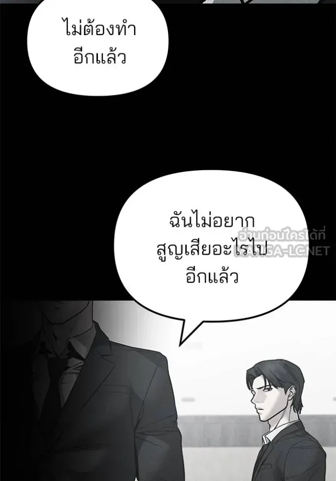 The Bully In-Charge เลวฟาดเลว ตอนที่ 125 หน้า 85