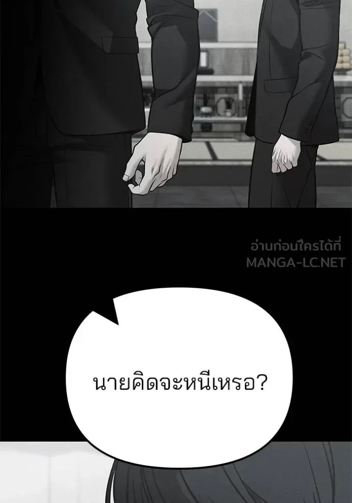 The Bully In-Charge เลวฟาดเลว ตอนที่ 125 หน้า 86