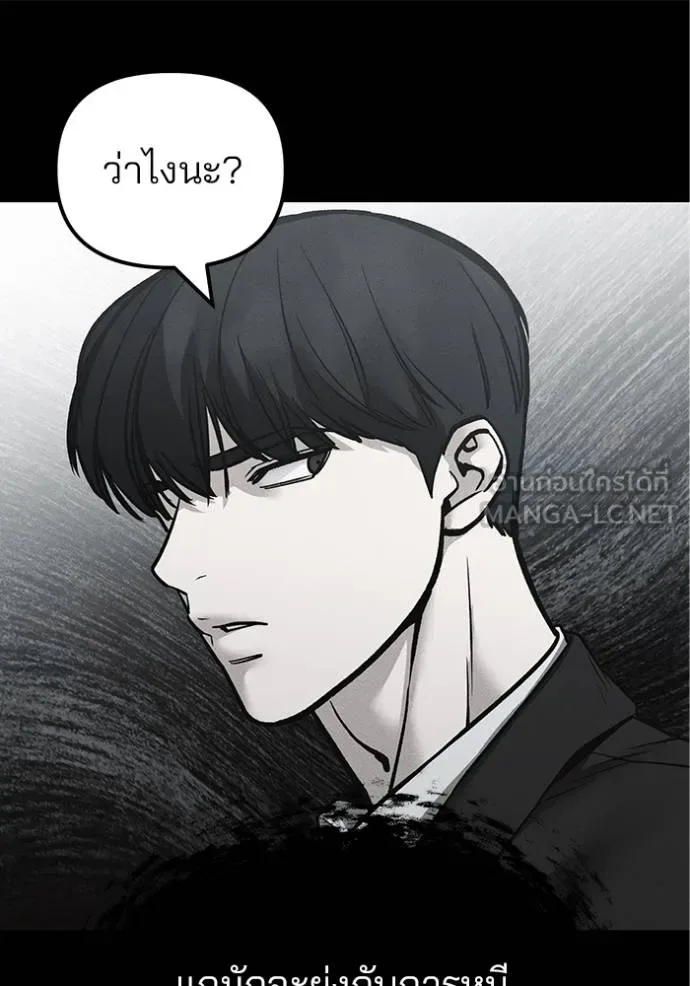 The Bully In-Charge เลวฟาดเลว ตอนที่ 125 หน้า 88