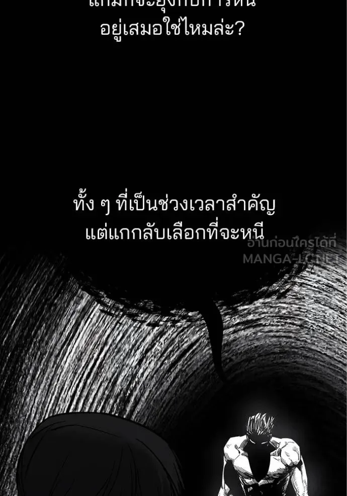 The Bully In-Charge เลวฟาดเลว ตอนที่ 125 หน้า 89