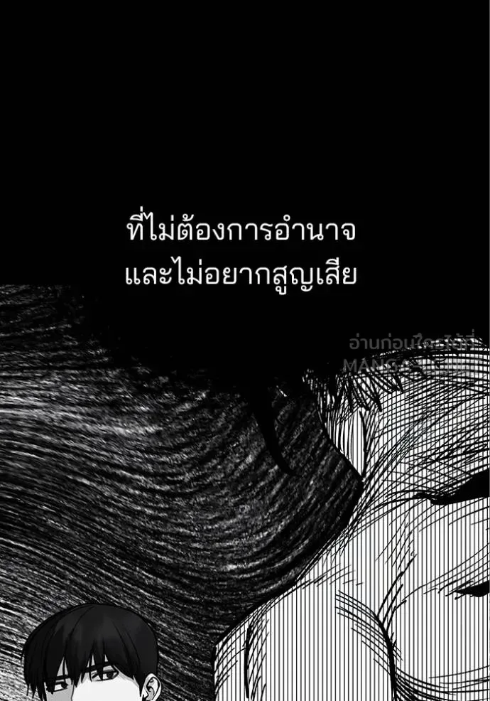 The Bully In-Charge เลวฟาดเลว ตอนที่ 125 หน้า 91