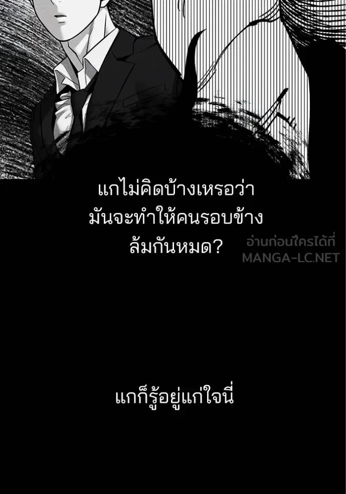 The Bully In-Charge เลวฟาดเลว ตอนที่ 125 หน้า 92