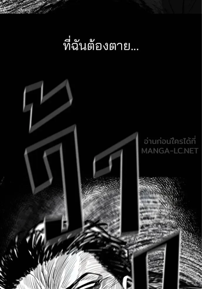 The Bully In-Charge เลวฟาดเลว ตอนที่ 125 หน้า 94