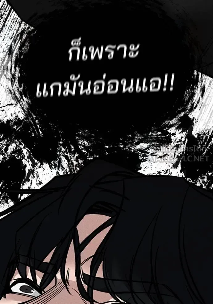 The Bully In-Charge เลวฟาดเลว ตอนที่ 125 หน้า 96