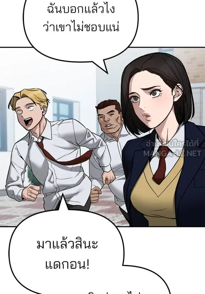 The Bully In-Charge เลวฟาดเลว ตอนที่ 126 หน้า 10