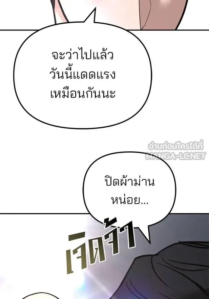 The Bully In-Charge เลวฟาดเลว ตอนที่ 126 หน้า 100