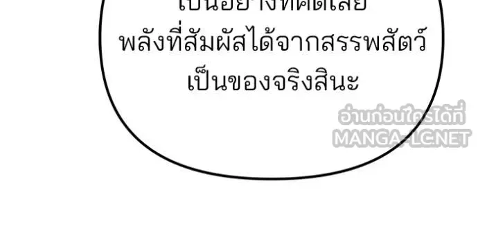 The Bully In-Charge เลวฟาดเลว ตอนที่ 126 หน้า 103