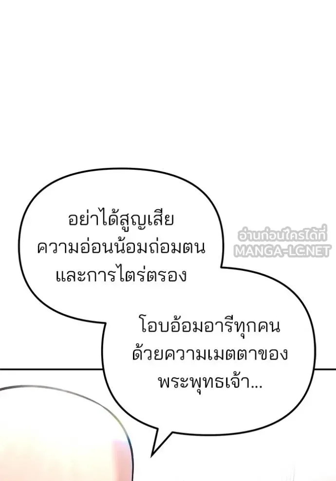 The Bully In-Charge เลวฟาดเลว ตอนที่ 126 หน้า 104