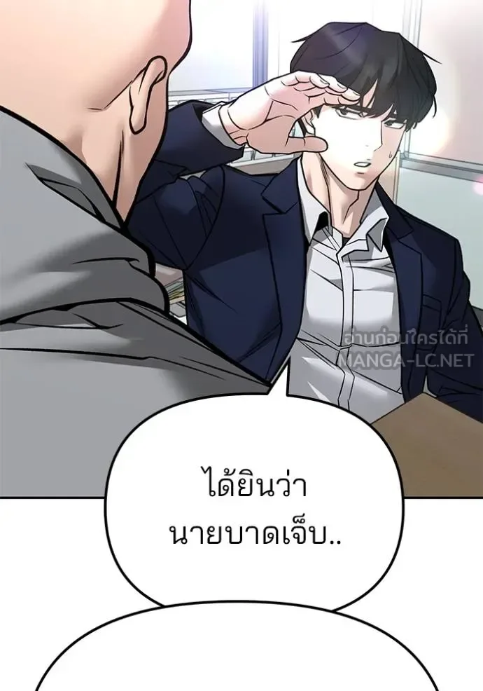 The Bully In-Charge เลวฟาดเลว ตอนที่ 126 หน้า 105