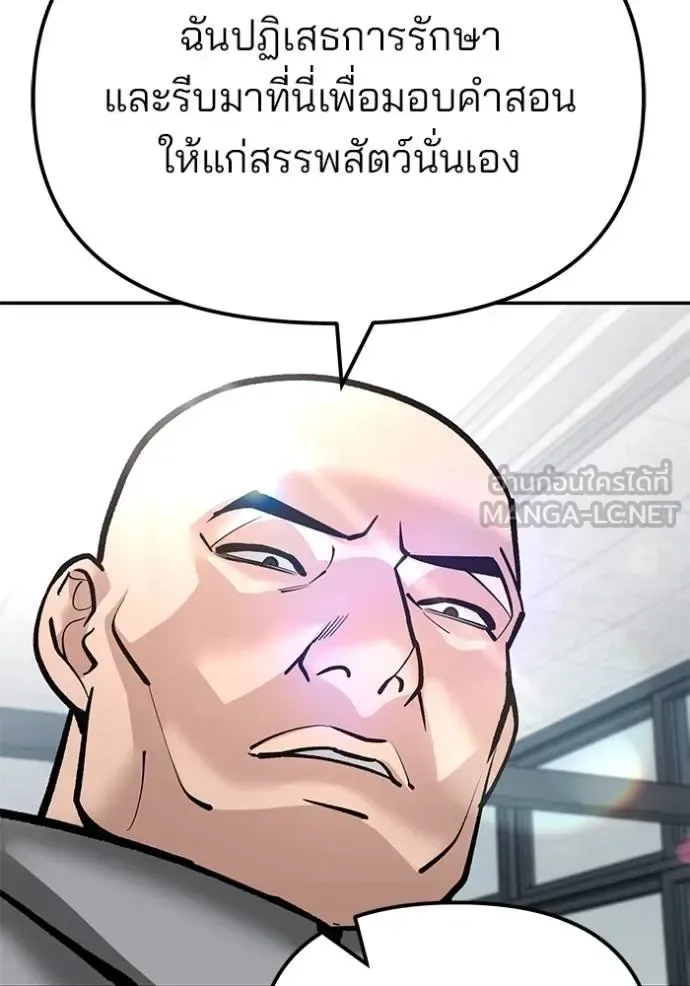 The Bully In-Charge เลวฟาดเลว ตอนที่ 126 หน้า 106