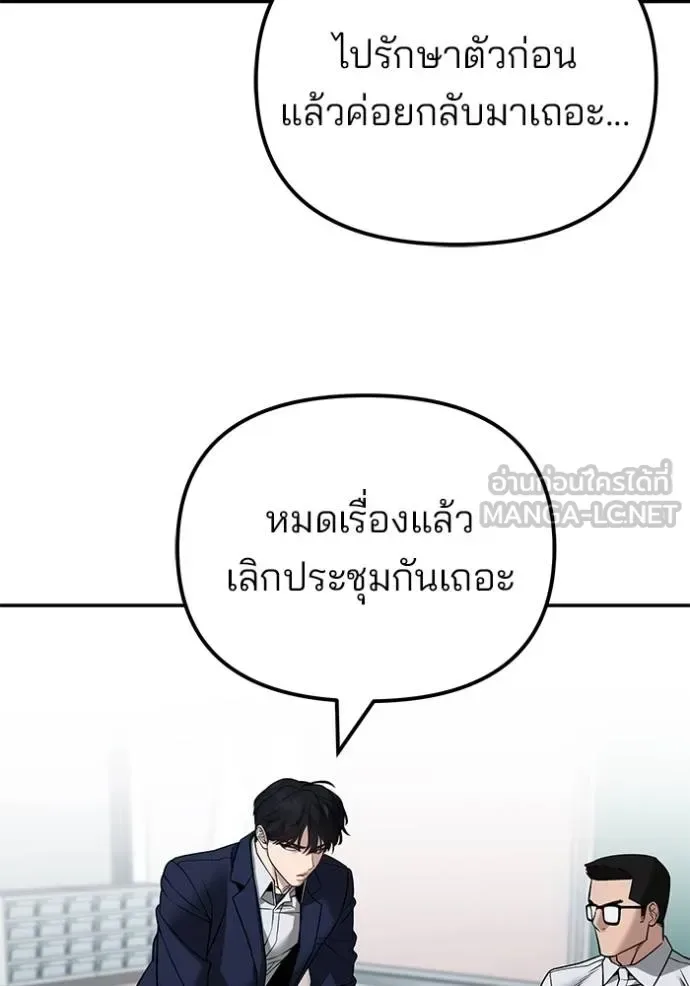 The Bully In-Charge เลวฟาดเลว ตอนที่ 126 หน้า 107