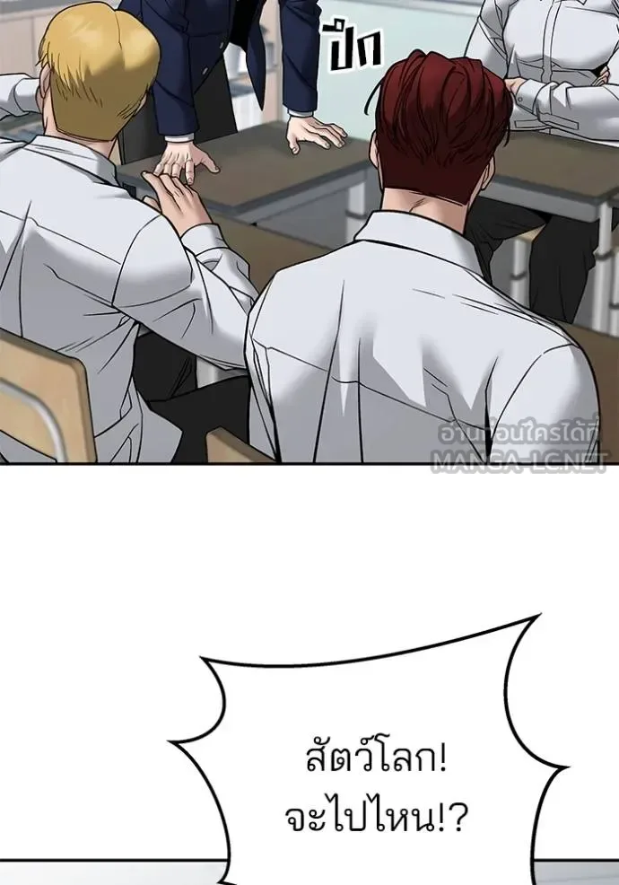 The Bully In-Charge เลวฟาดเลว ตอนที่ 126 หน้า 108