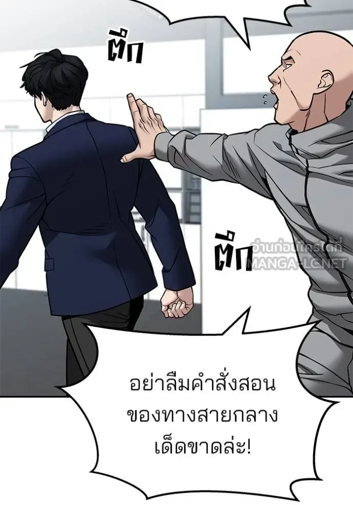 The Bully In-Charge เลวฟาดเลว ตอนที่ 126 หน้า 109
