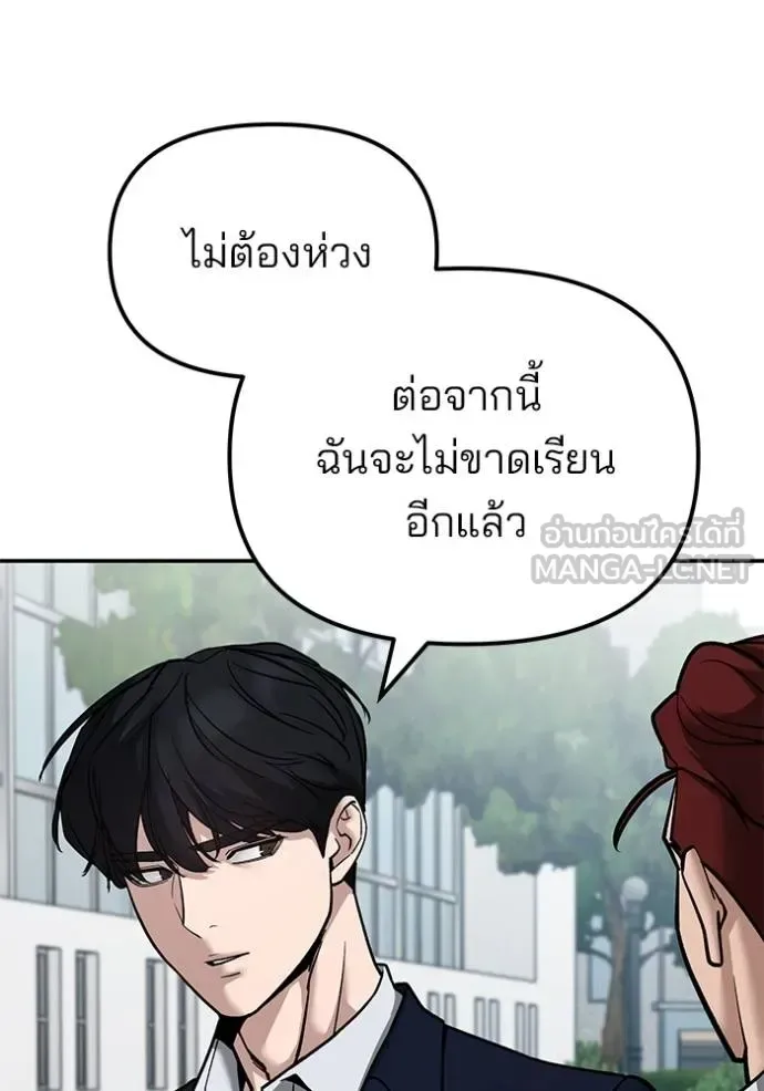 The Bully In-Charge เลวฟาดเลว ตอนที่ 126 หน้า 12