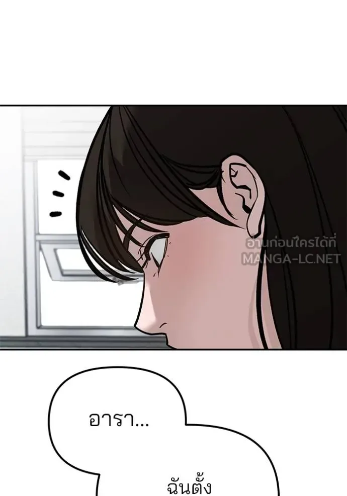 The Bully In-Charge เลวฟาดเลว ตอนที่ 126 หน้า 120