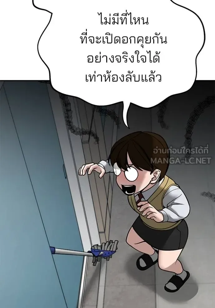 The Bully In-Charge เลวฟาดเลว ตอนที่ 126 หน้า 127