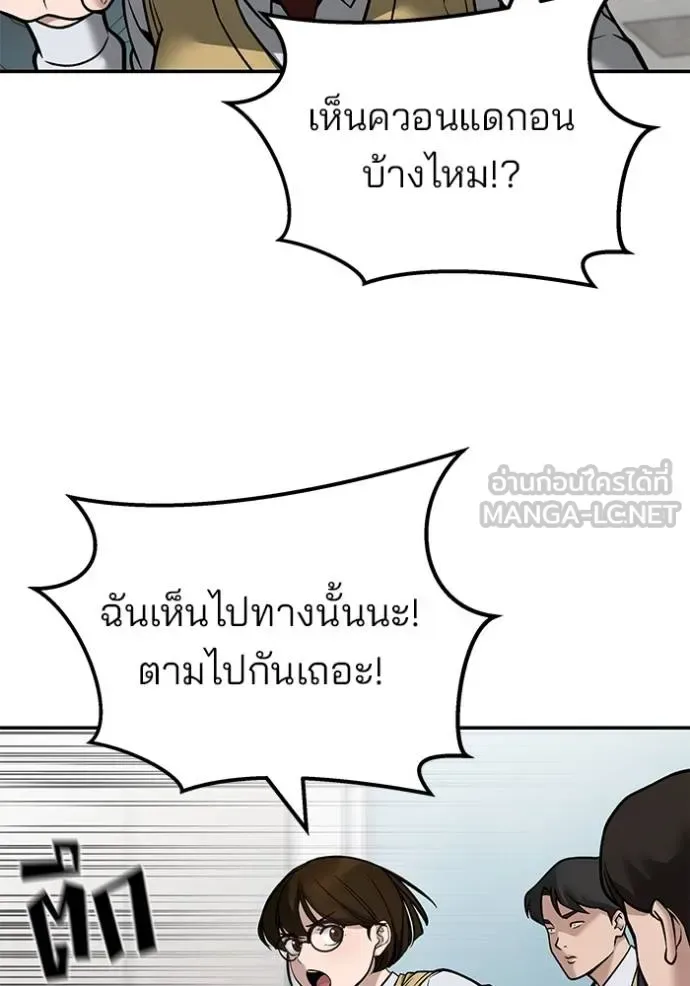 The Bully In-Charge เลวฟาดเลว ตอนที่ 126 หน้า 129