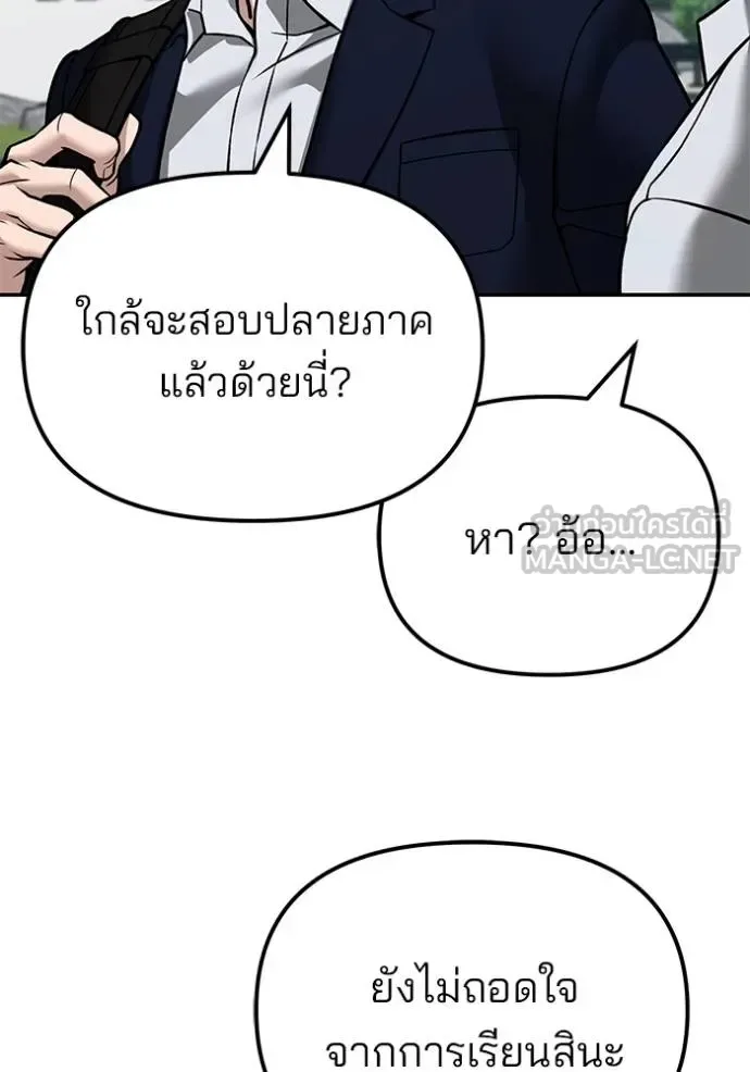 The Bully In-Charge เลวฟาดเลว ตอนที่ 126 หน้า 13