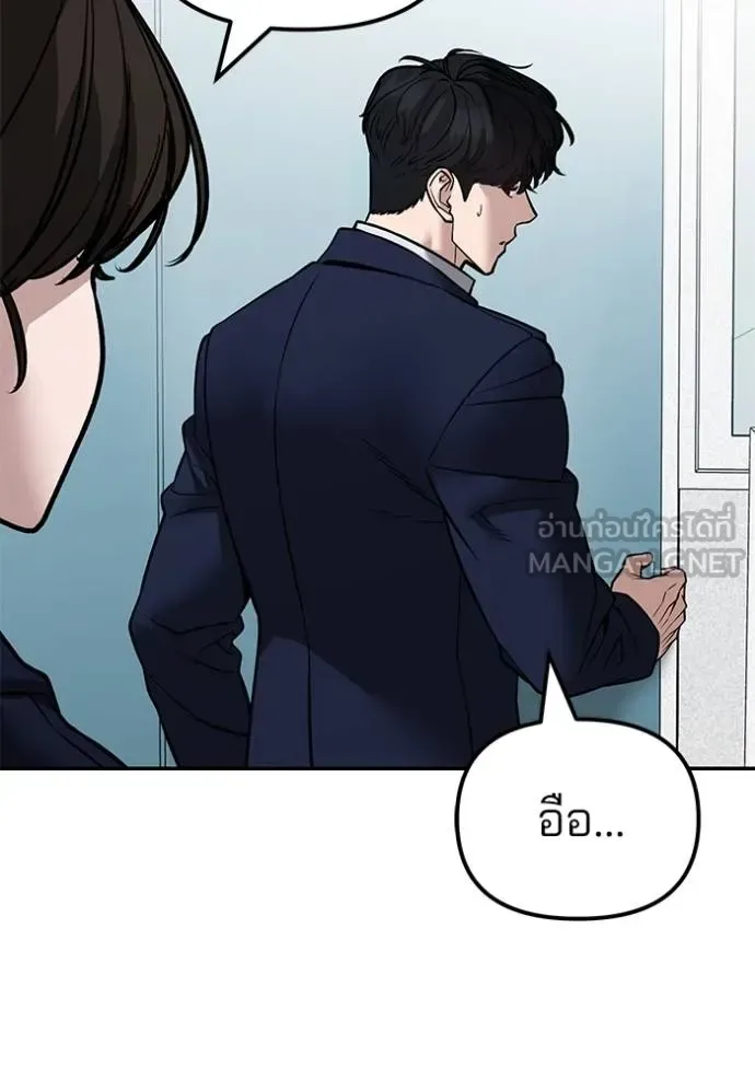 The Bully In-Charge เลวฟาดเลว ตอนที่ 126 หน้า 131