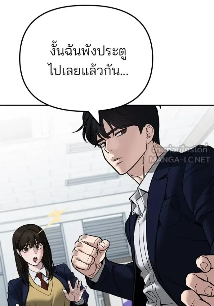 The Bully In-Charge เลวฟาดเลว ตอนที่ 126 หน้า 132