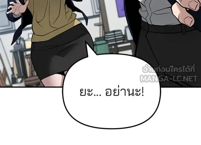 The Bully In-Charge เลวฟาดเลว ตอนที่ 126 หน้า 133