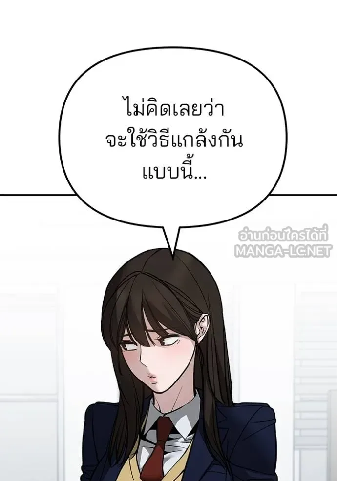 The Bully In-Charge เลวฟาดเลว ตอนที่ 126 หน้า 134