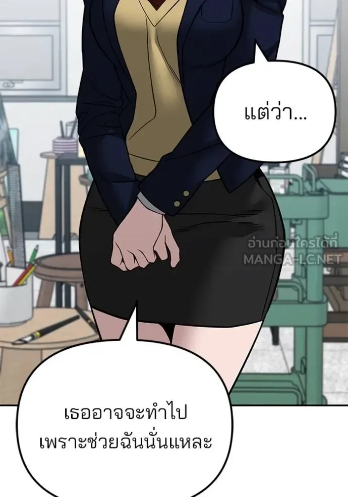 The Bully In-Charge เลวฟาดเลว ตอนที่ 126 หน้า 135